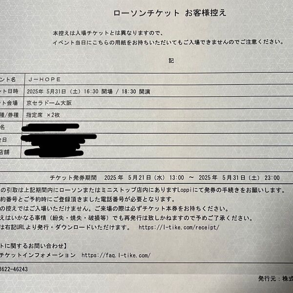 j-hope ジェイホープ Tour HOPE ON THE STAGE in JAPAN チケット2枚