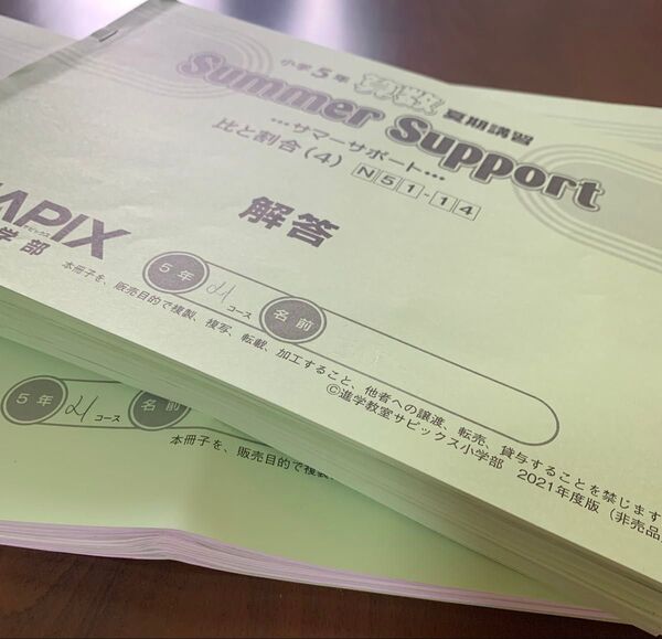 SAPIX 小学5年生 夏期講習 サマーサポート 算数 全14回セット 解答解説付きB4サイズ 1回分約9から10枚、表裏両面あり