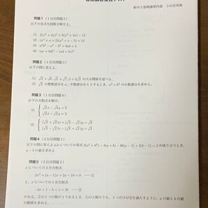 鉄緑会、新中2春期講習内部数学、5日間プリント