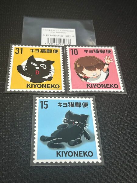 キヨ15周年くじ オンラインくじ H賞 キヨ猫ステッカー 切手風