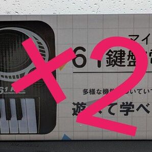 マイクつき 61鍵盤電子ピアノ
