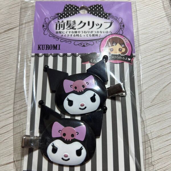 クロミ 500円SALE