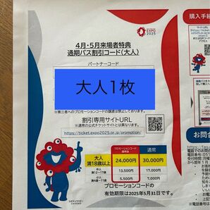 大阪関西万博 通期パス 割引コード