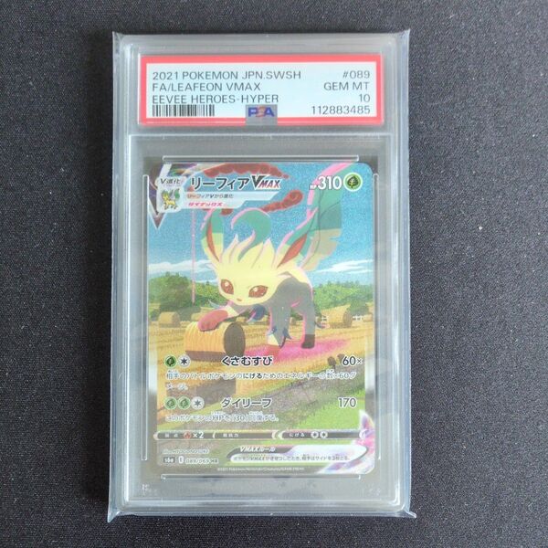 ポケモンカードゲーム リーフィアVMAX HR PSA10 イーブイヒーローズ PSA10