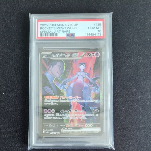 ポケモンカード ロケット団のミュウツーex SAR PSA10