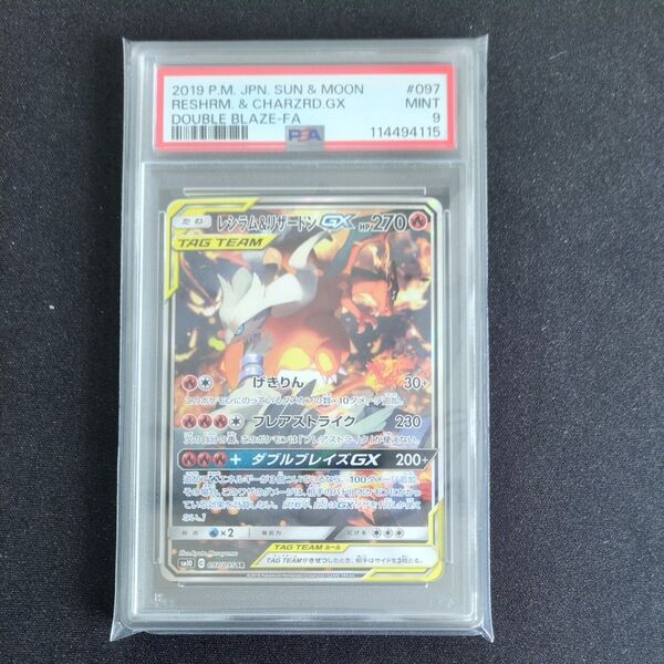 ポケモンカード レシラム リザードンGX PSA10