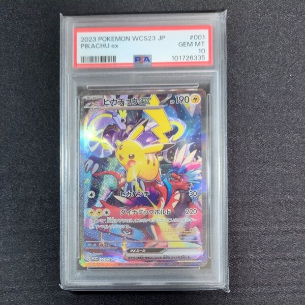 ポケモンカード 横浜記念デッキ ピカチュウex PIKACHUプロモ PIKACHU WCS23 PSA10