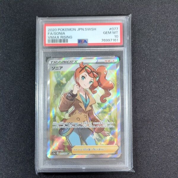 ポケモンカード ソニア SR PSA10