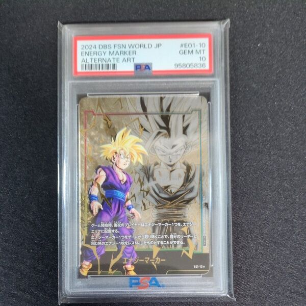 ドラゴンボール フュージョンワールド スーパーカードゲーム エナジーマーカー 悟飯 PSA10