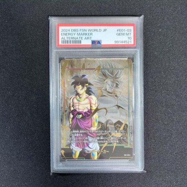 エナジーマーカー ブロリー PSA10