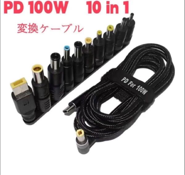 新品 AC変換アダプタ 10in1 type-c 100w pd 変換コネクター ①