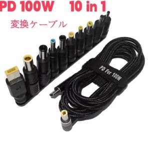 新品 AC変換アダプタ 10in1 type-c 100w pd 変換コネクター ①