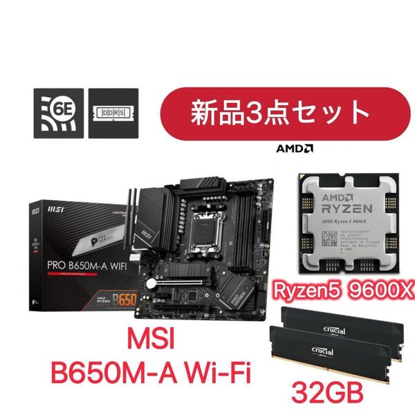 新品 MSI B550M-A Wi-Fi crucial Pro DDR5 6000mhz Ryzen5 9600X