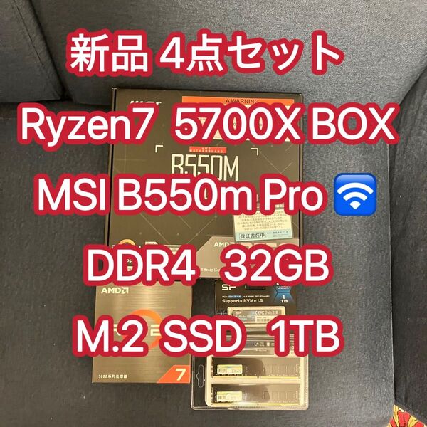新品 MSI B550m PRO-VDH Wi-Fi Ryzen7 5700X DDR4 32GB M.2 SSD 1TB
