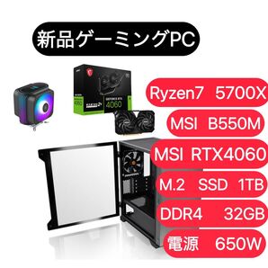 新品 Ryzen7 5700X MSI RTX4060 32GB 1TB ゲーミングPC MSI B550m