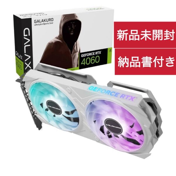 新品 玄人志向 RTX 4060 8GB ホワイト ARGB GPU グラフィックカード 納品書付き