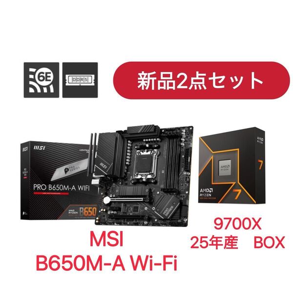新品 MSI B650M-A WIFI マザーボード AMD Ryzen7 9700X BOX 2点セット