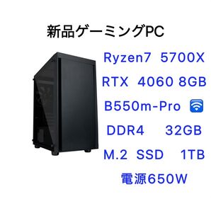 新品 ゲーミングPCPC Ryzen7 5700X B550m DDR4 32GB SSD 1TB RTX4060 WIFI