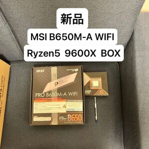 新品 MSI B650M-A WIFI Ryzen5 9600X BOX 2点セット