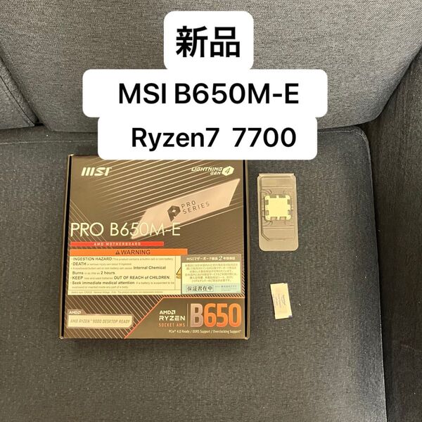 新品 MSI B650M-E マザーボード Ryzen7 7700 CPU