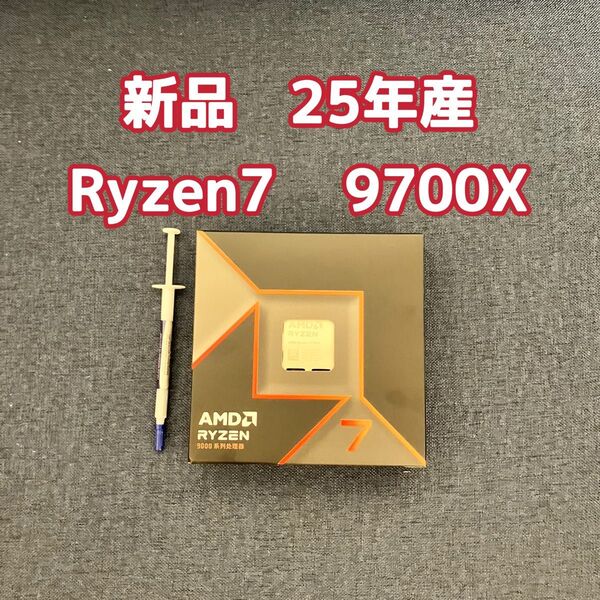 新品 AMD Ryzen7 9700X BOX CPU