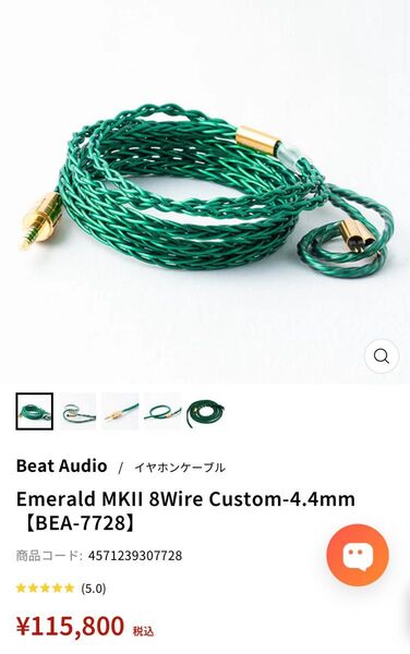 BEA-7728 / Emerald MKII 8-Wire - Custom - 4.4mm