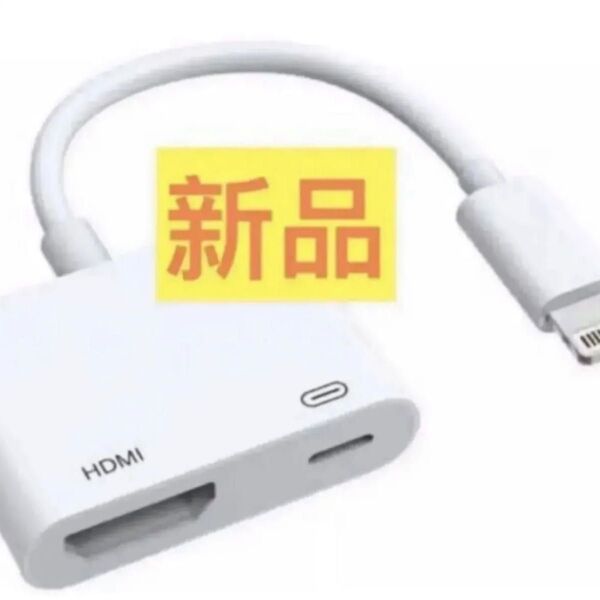 2025 MFi認証 iPhone hdmi変換ケーブル