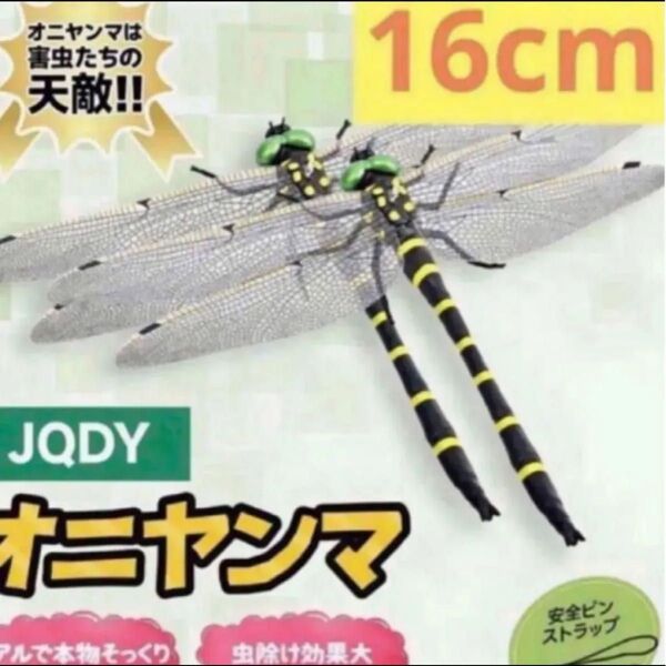 オニヤンマ君 虫除け 正規品