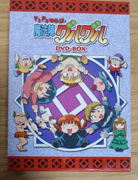 ドキドキ伝説 魔法陣グルグル DVD-BOX EMOTION the Best