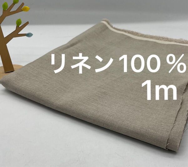 Q-826 1m 麻生地 リネン 100% 薄手〜やや中厚 硬め まとめ割有