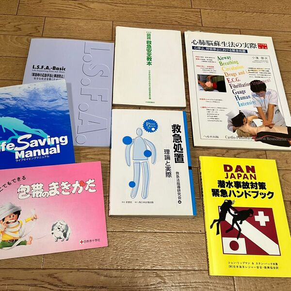 応急処置&心肺蘇生法&潜水事故緊急ハンドブック 等々レスキュー関係の書籍7冊です。 中古品ですが、ほぼ新品に近い本です。送料無料