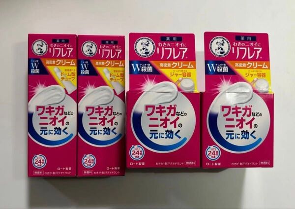 新品 リフレア クリーム チューブ 25g 2個 ジャータイプ 55g 2個 ロート製薬 メンソレータム 制汗デオドラント わきが
