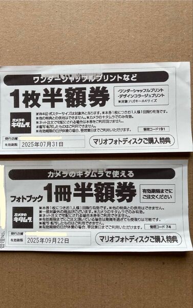 フォトブック半額券*ワンダーシャッフルプリント半額券 カメラのキタムラ