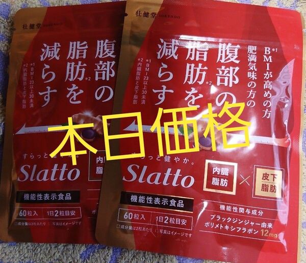 Slatto スラット 60粒入×2袋お腹周りの気になる方にオススメ!