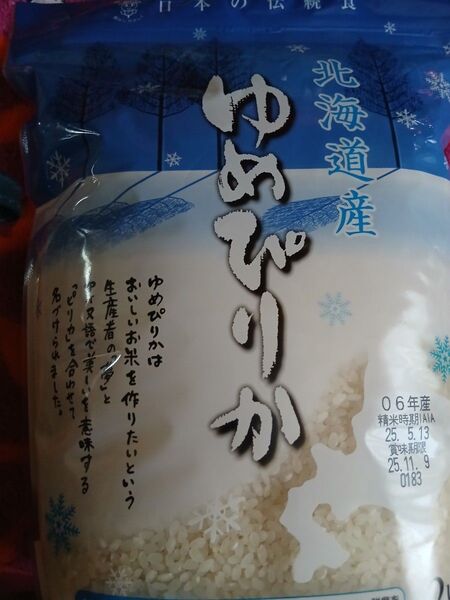 ホクレン 北海道産ゆめぴりか2kg精米日より180日間品質が保たれます。青いパッケージのゆめぴりかは、レア!
