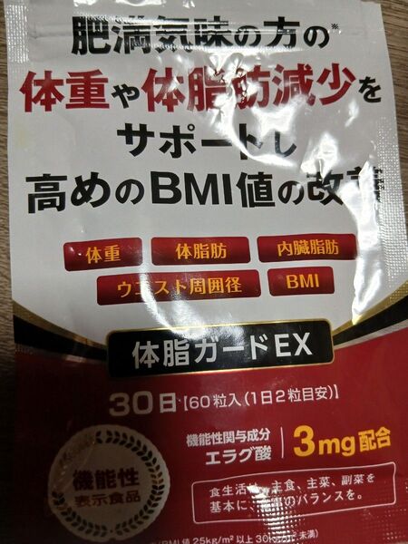体脂ガードEX 30日分体重、体脂肪減少が気になる方に!
