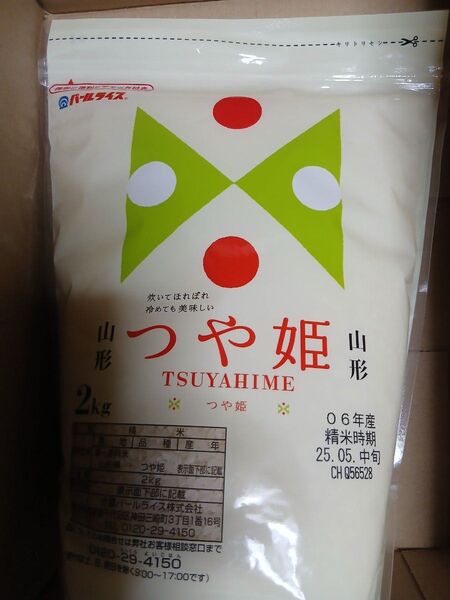 パールライス つや姫 山形県産 2kg 令和6年産