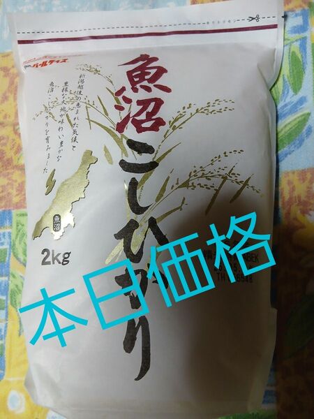 魚沼こしひかり 2kg 5月購入