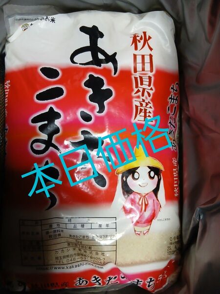 秋田県産 あきたこまち 5kg4月購入