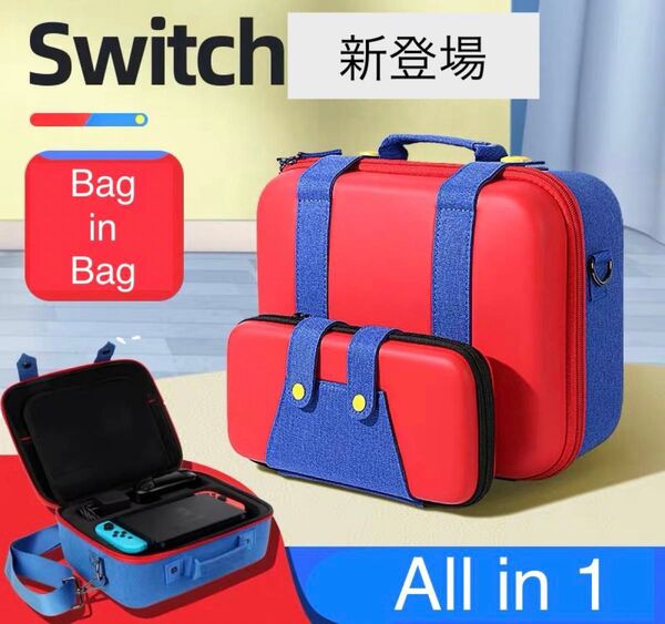 【再入荷】有機EL対応 スイッチ ケース 収納バッグ オールインワン 大容量 マリオケース