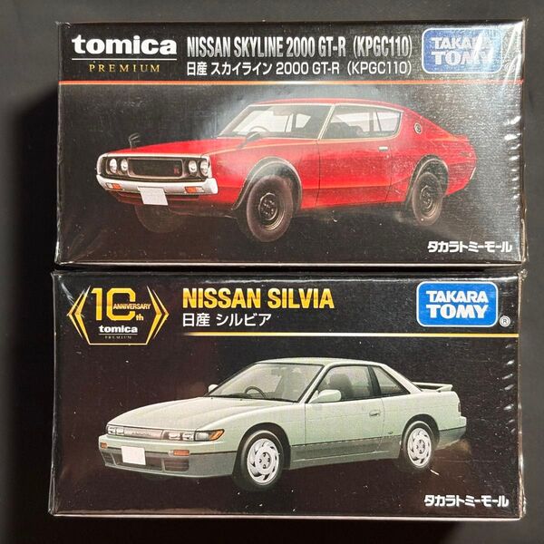 【未開封】タカトミモール限定2点セットトミカ 日産 シルビア & スカイライン 2000GT-R