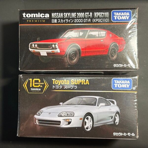 【未開封】タカトミモール限定2点セットトミカ トヨタ スープラ & 日産 スカイライン 2000 GT-R トミカプレミアム