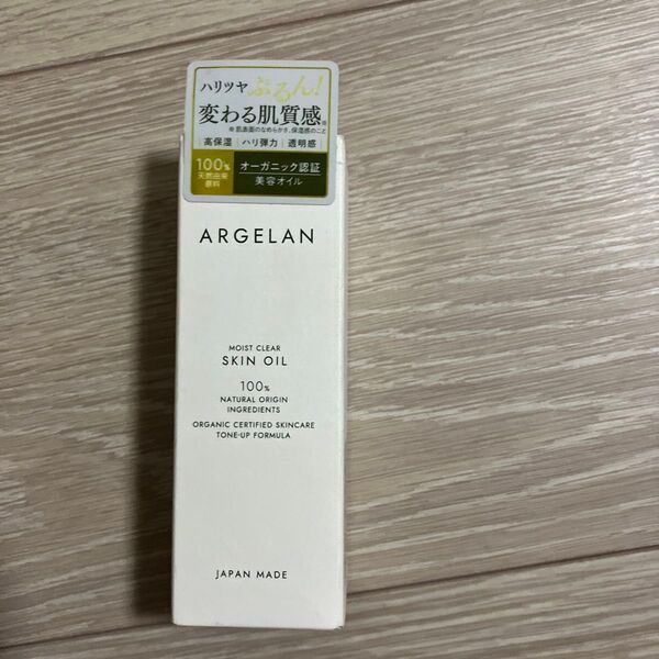 アルジェラン モイストクリア スキンオイル 30ml