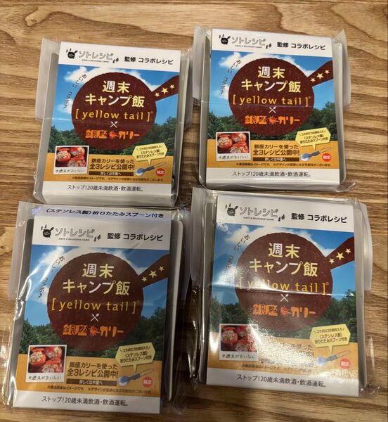 末キャンプ飯 コラボ 折りたたみスプーン4本 ソロキャン