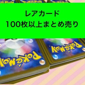 ポケモンカード100枚以上まとめ売り_07 未開封パックおまけ付き