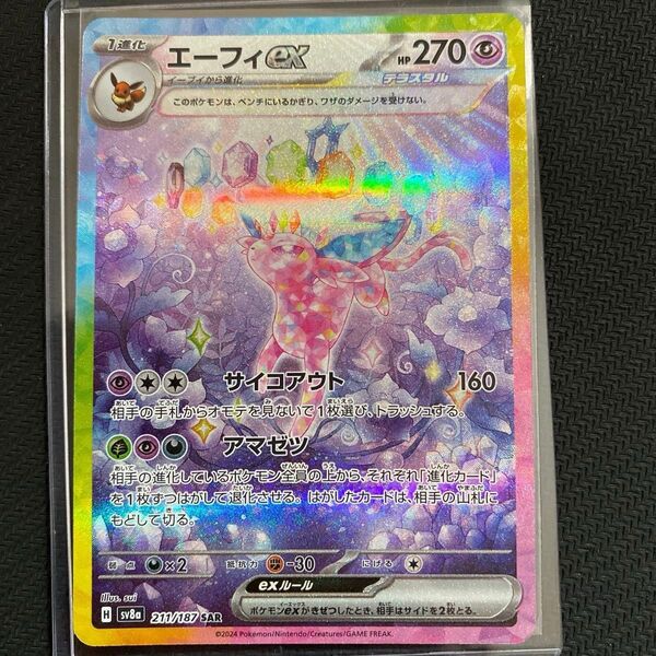 希少エラーカード エーフィex 211/187 SAR テラスタルフェスex ポケモンカードゲーム 裏面裁断エラー