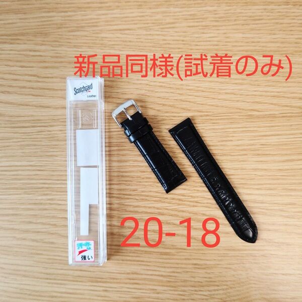 【新品同様 試着のみ】バンビ Bambi スコッチガード 腕時計 替えベルト BKME051 型押し 牛革 20mm