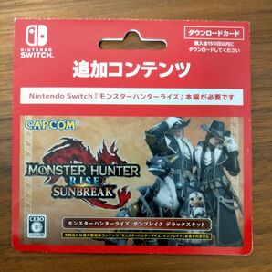 モンスターハンターライズ サンブレイク デラックスキット 追加コンテンツ Nintendo Switch