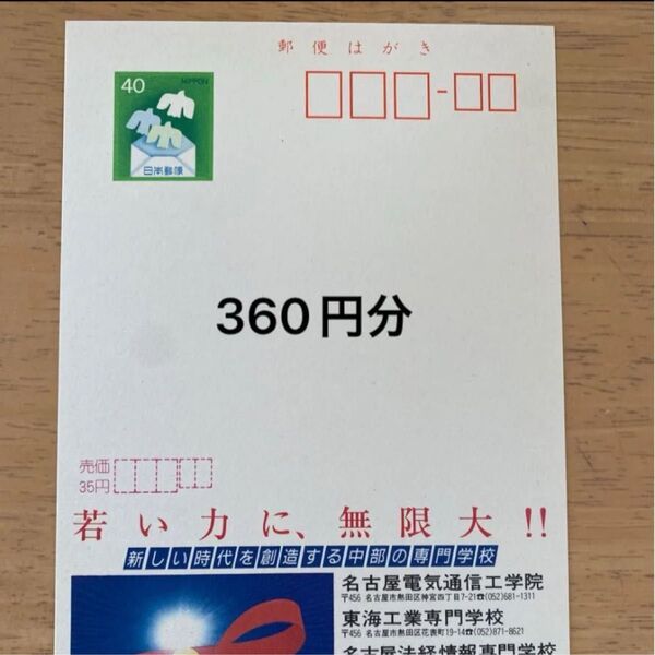 未使用の色んなレトロなエコーはがき 40円はがき9枚 360円分コレクション整理の為の出品です