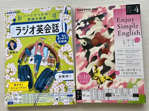 NHKラジオ講座テキスト(4月号) 2冊セット
